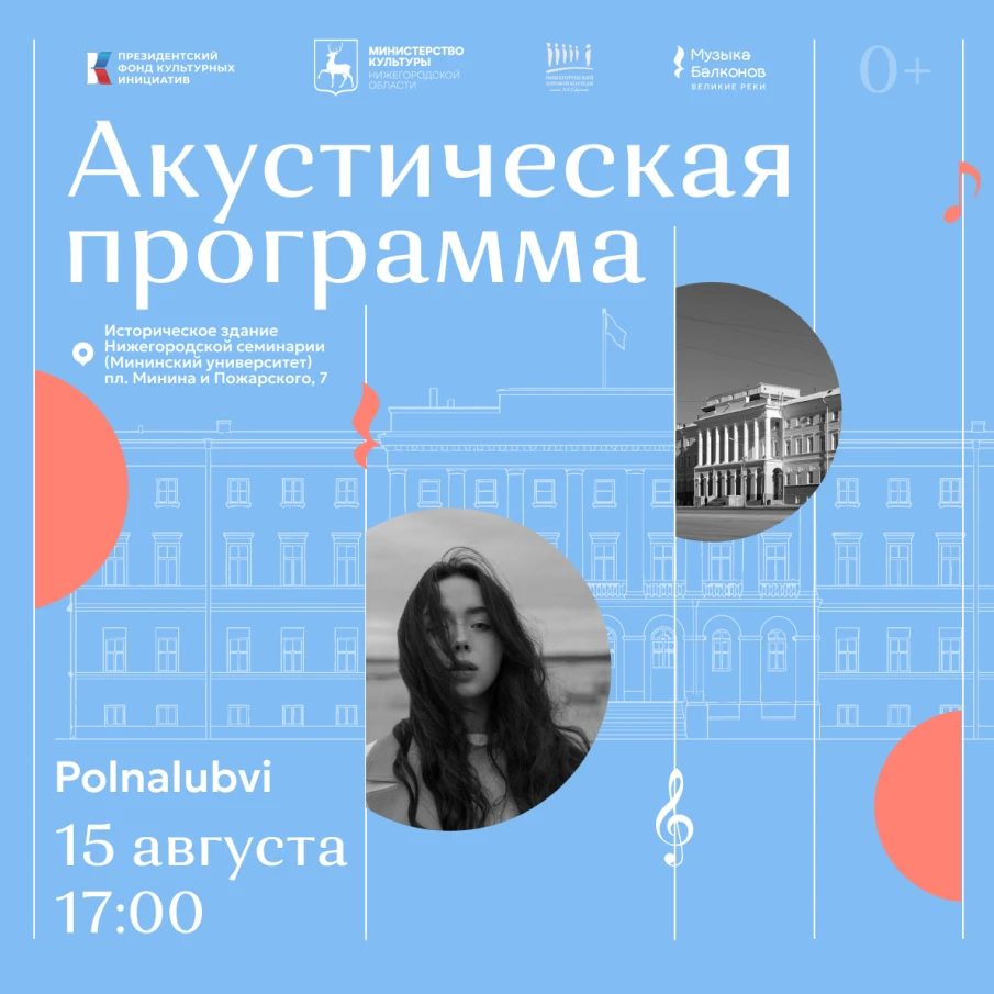 Специальный концерт проекта «Музыка балконов» пройдет 15 августа в Нижнем Новгороде